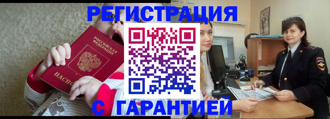 купить прописку в Крымске