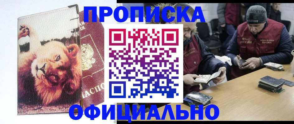 прописка в квартире в Крымске