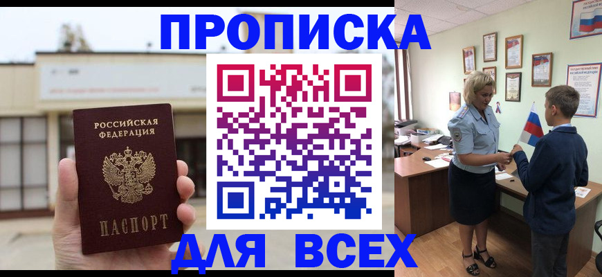 временная регистрация законно в Крымске