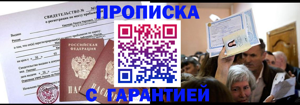 временная прописка в Крымске