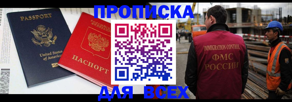 прописка для кредита в Крымске